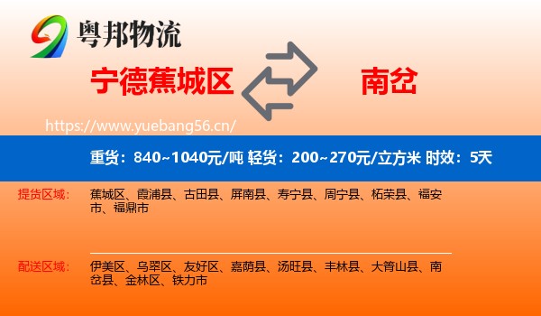 宁德蕉城区到南岔县物流专线名片