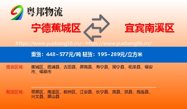 蕉城区到南溪区物流专线