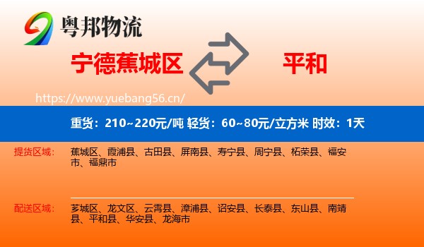 宁德蕉城区到平和县物流专线名片