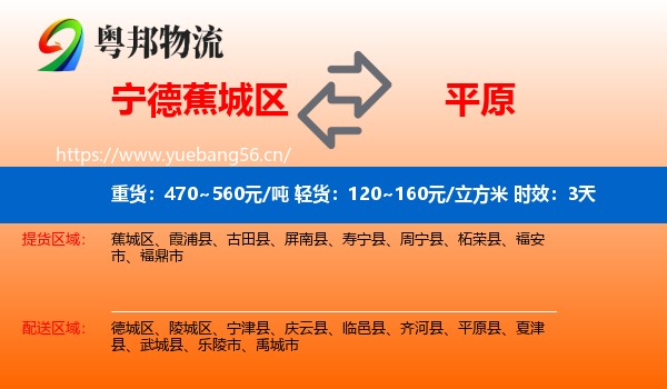 宁德蕉城区到平原县物流专线名片