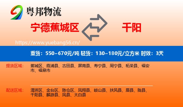宁德蕉城区到千阳县物流专线名片
