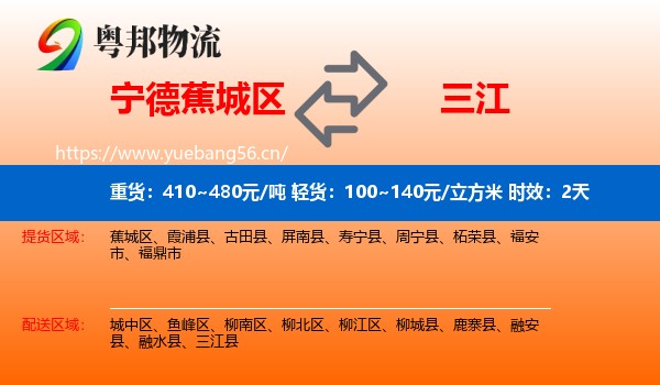 宁德蕉城区到三江县物流专线名片