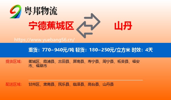 宁德蕉城区到山丹县物流专线名片