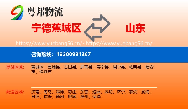 蕉城区到山东物流专线