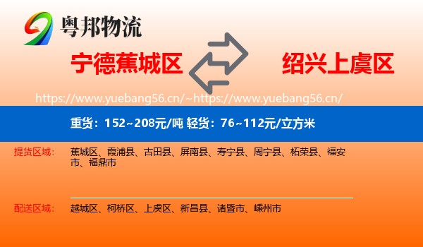宁德蕉城区到上虞区物流