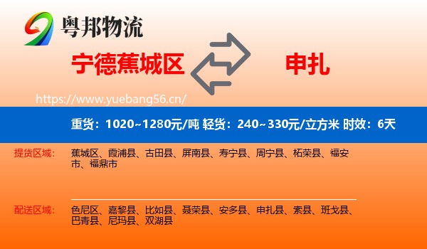 宁德蕉城区到申扎县物流专线名片
