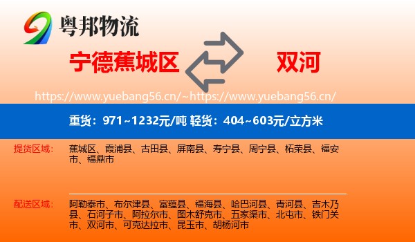 宁德蕉城区到双河市物流