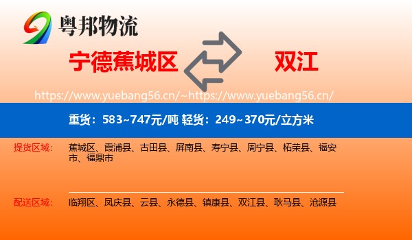 宁德蕉城区到双江县物流