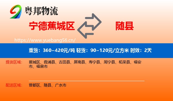 宁德蕉城区到随县物流专线名片