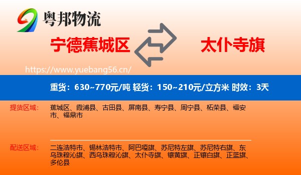 宁德蕉城区到太仆寺旗物流专线名片