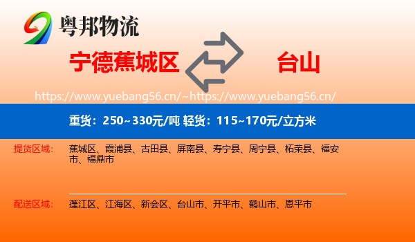 宁德蕉城区到台山市物流
