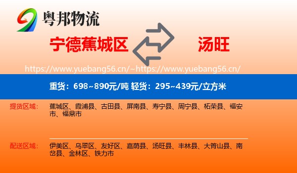宁德蕉城区到汤旺县物流