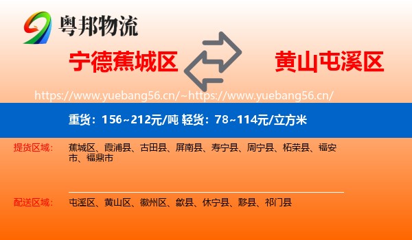 宁德蕉城区到屯溪区物流