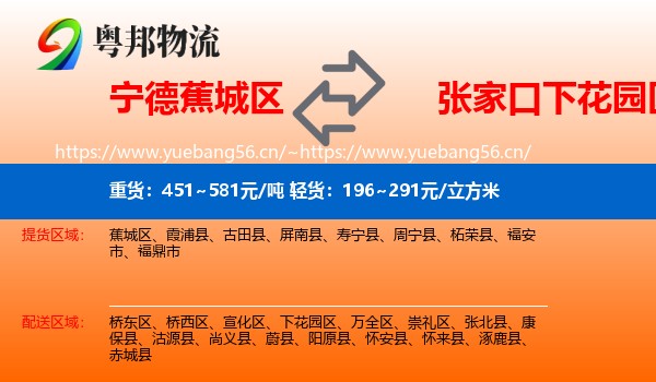 宁德蕉城区到下花园区物流