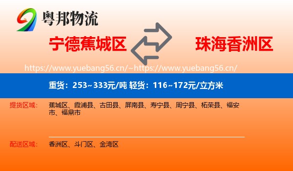 宁德蕉城区到香洲区物流