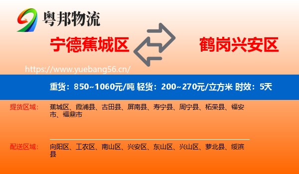 宁德蕉城区到兴安区物流专线名片