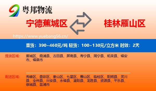 宁德蕉城区到雁山区物流专线名片