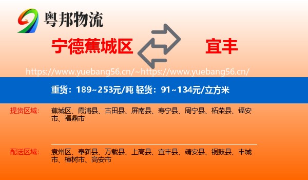 宁德蕉城区到宜丰县物流