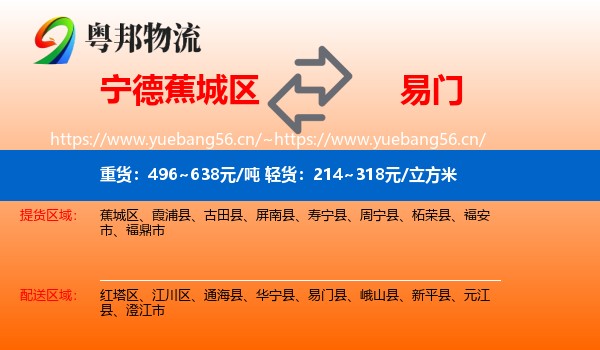 宁德蕉城区到易门县物流