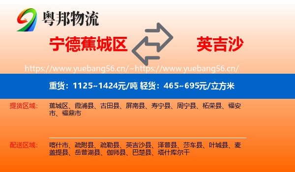 宁德蕉城区到英吉沙县物流