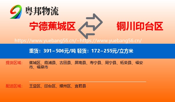 宁德蕉城区到印台区物流