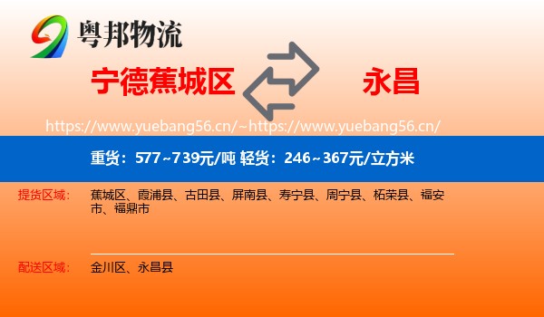 宁德蕉城区到永昌县物流