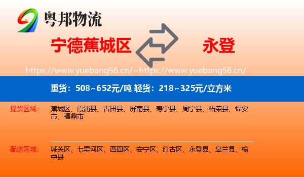 宁德蕉城区到永登县物流