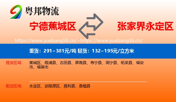 宁德蕉城区到永定区物流
