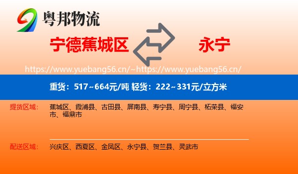 宁德蕉城区到永宁县物流