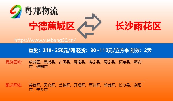 宁德蕉城区到雨花区物流专线名片