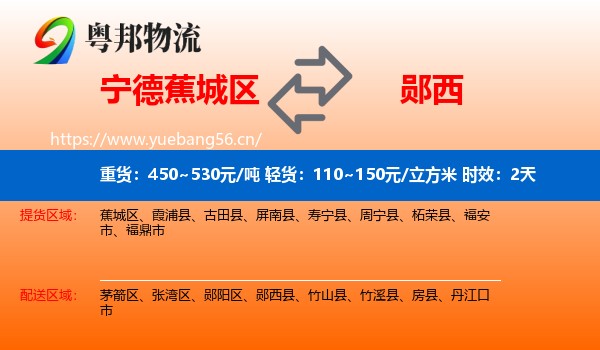 宁德蕉城区到郧西县物流专线名片
