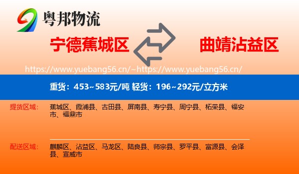 宁德蕉城区到沾益区物流