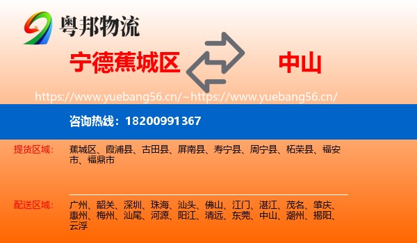 宁德蕉城区到中山物流