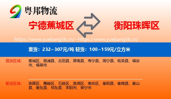 宁德蕉城区到珠晖区物流