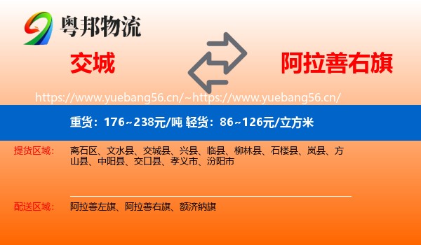 交城到阿拉善右旗物流