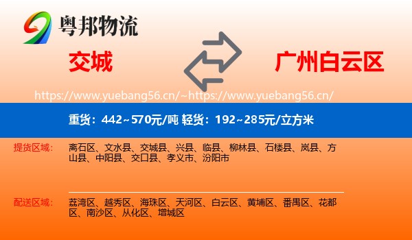 交城到白云区物流