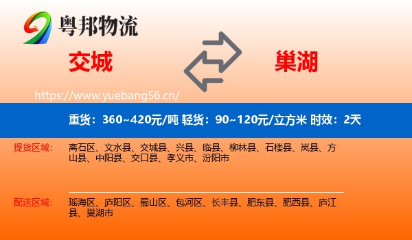 交城到巢湖市物流专线名片