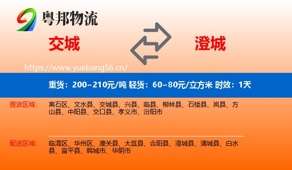 交城到澄城县物流专线名片