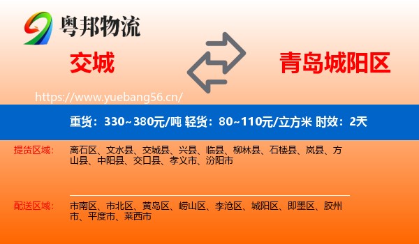 交城到城阳区物流专线名片