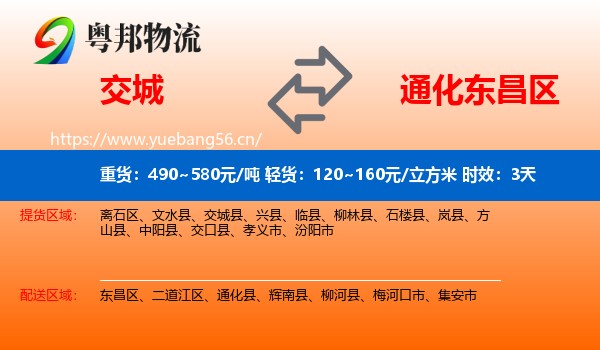 交城到东昌区物流专线名片
