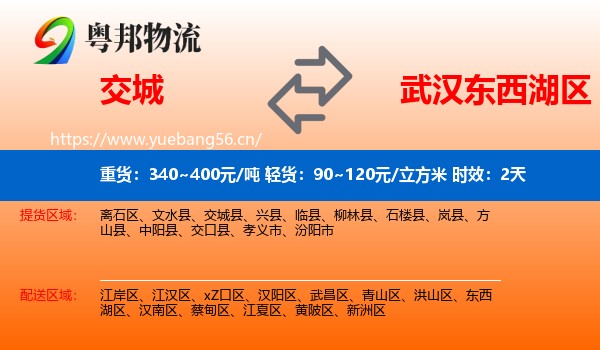 交城到东西湖区物流专线名片