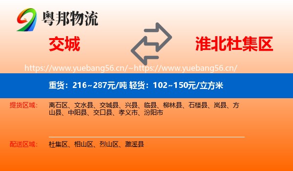 交城到杜集区物流