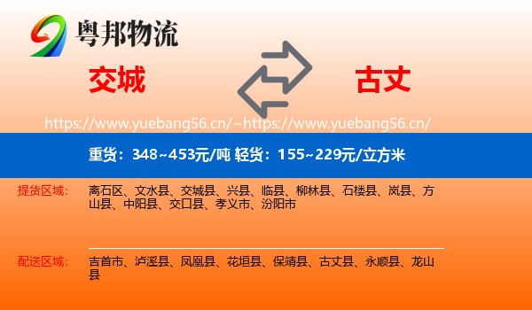 交城到古丈县物流