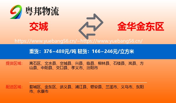 交城到金东区物流