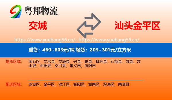 交城到金平区物流