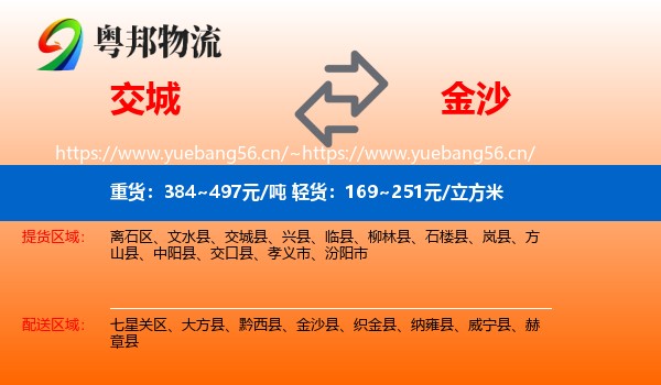 交城到金沙县物流