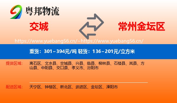 交城到金坛区物流