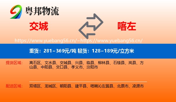 交城到喀喇沁左翼县物流