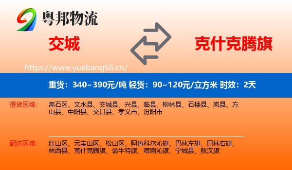 交城到克什克腾旗物流专线名片