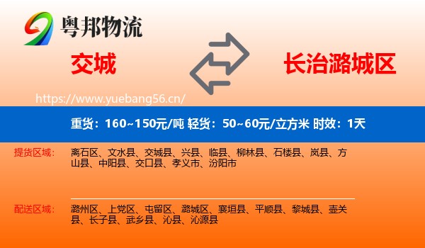 交城到潞城区物流专线名片